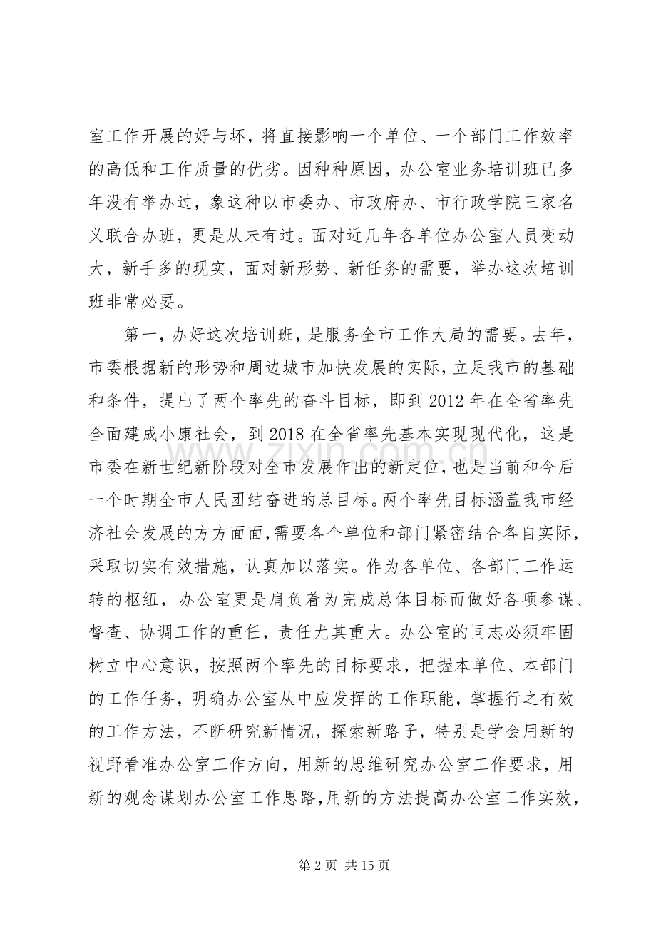 在办公室主任会议上的讲话发言多篇.docx_第2页