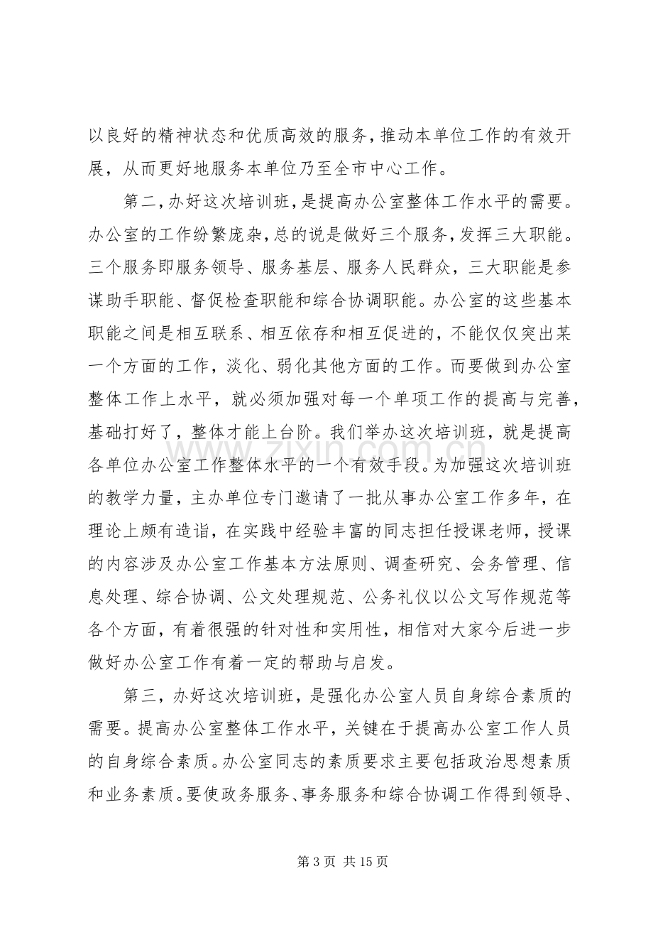 在办公室主任会议上的讲话发言多篇.docx_第3页