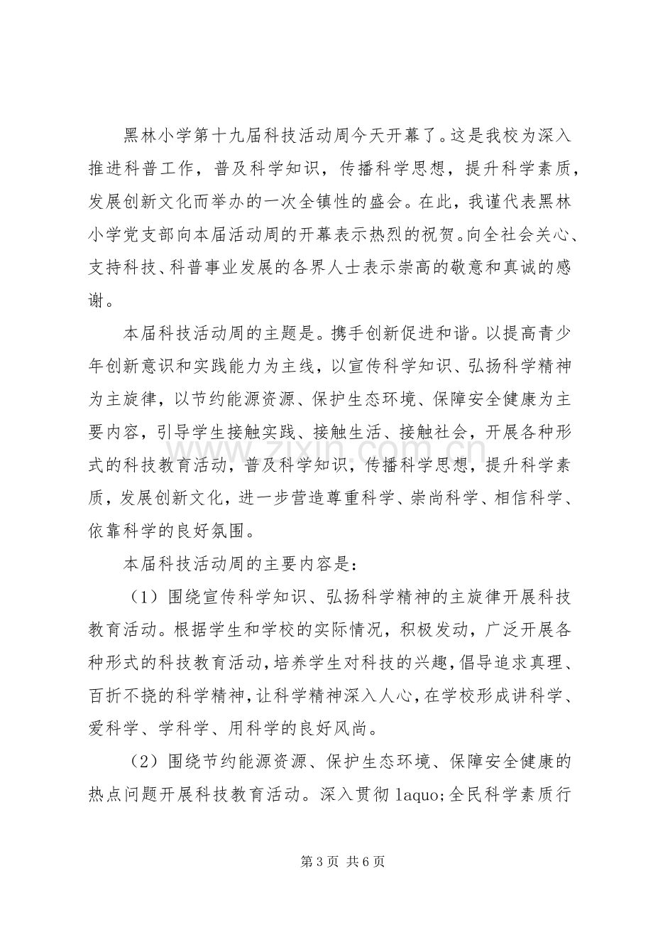 科技活动周开幕式讲话发言.docx_第3页