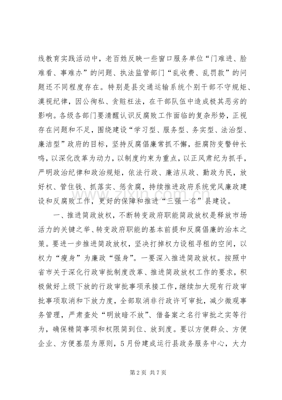 全县党风廉政建设工作会议领导讲话发言稿.docx_第2页