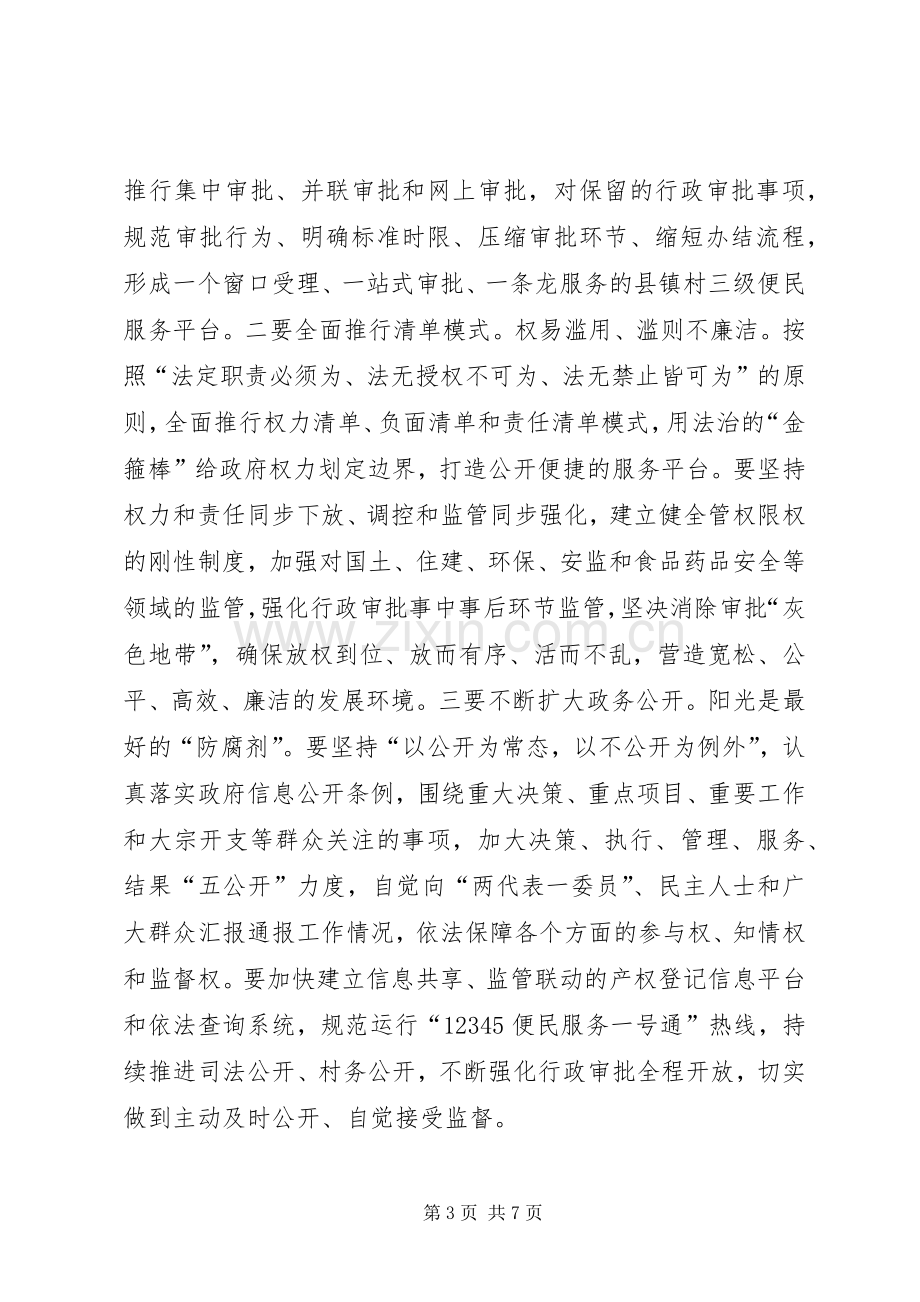 全县党风廉政建设工作会议领导讲话发言稿.docx_第3页