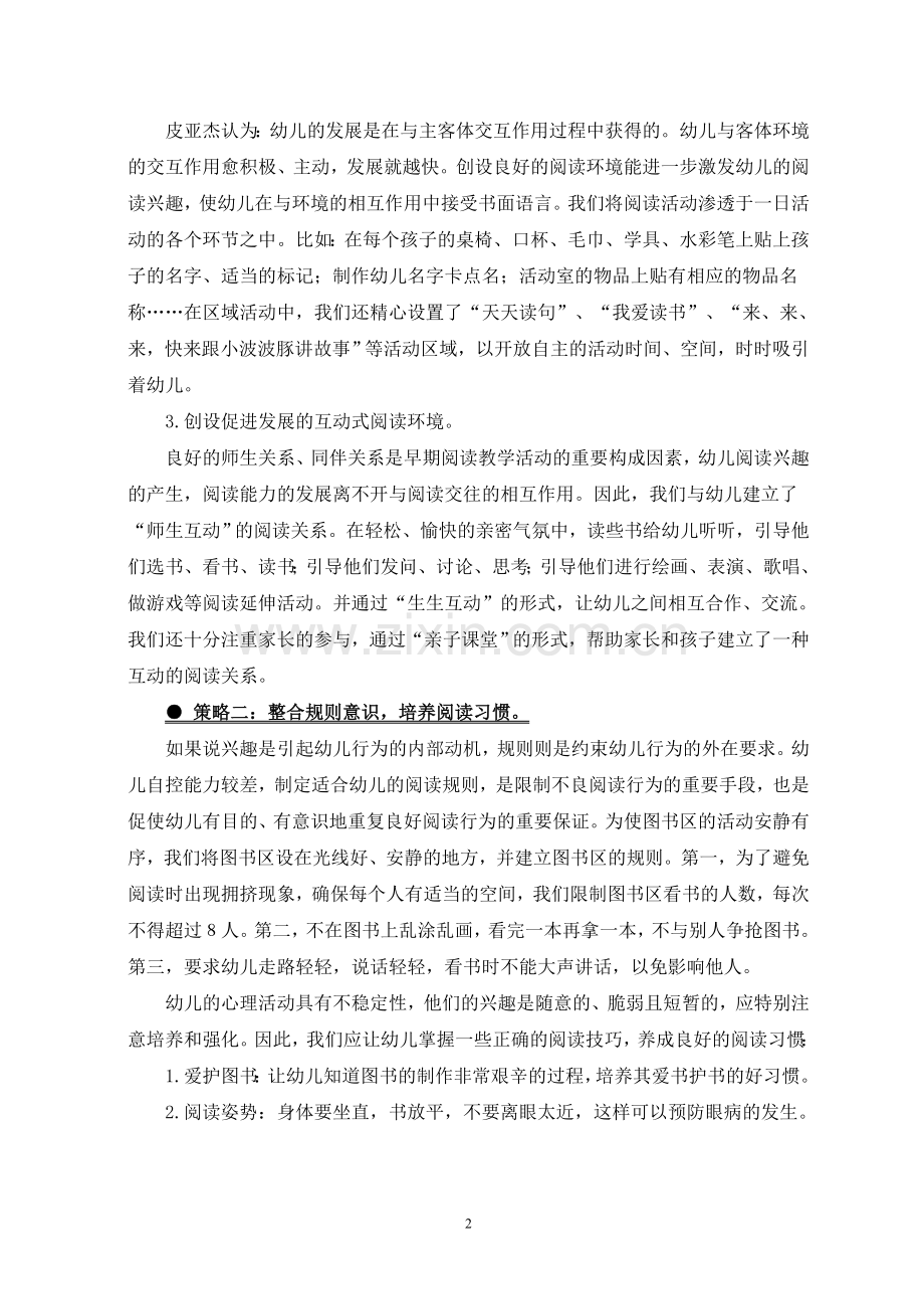 给孩子插上阅读的翅膀.doc_第2页