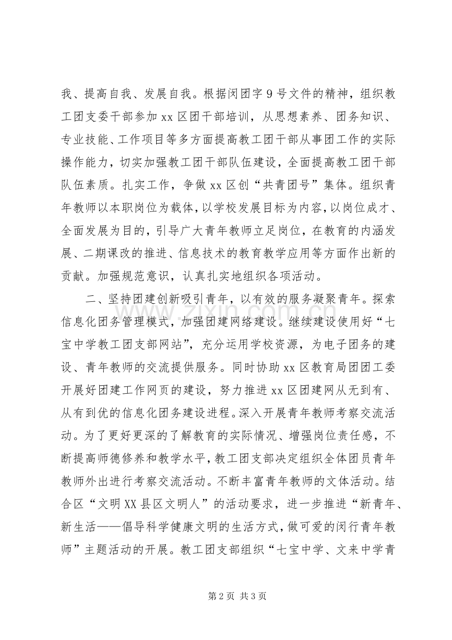 团支部年度工作计划(2).docx_第2页