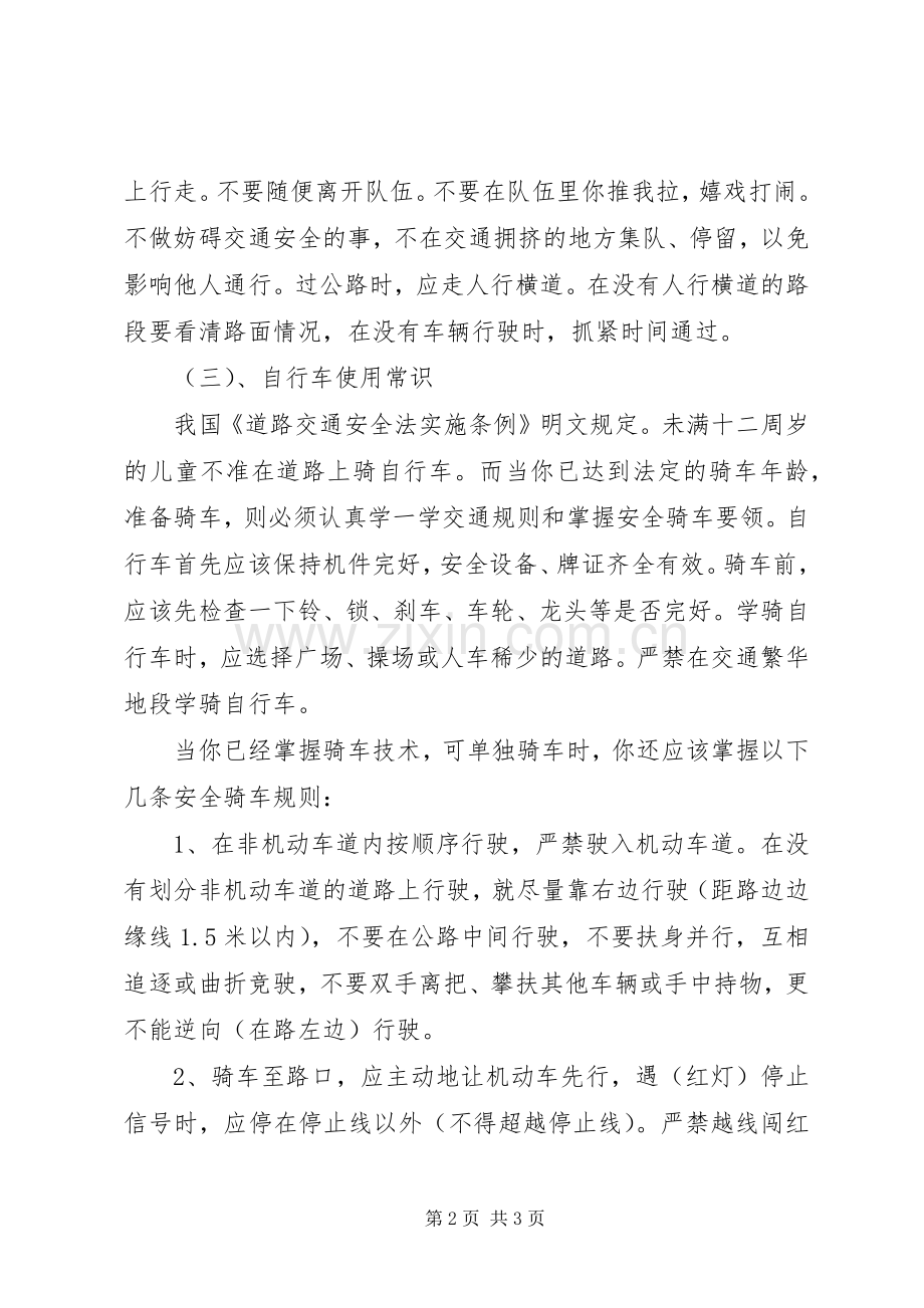 中学交通安全教育讲话发言稿.docx_第2页