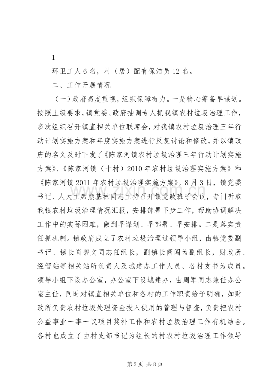 陈家河镇农村垃圾治理三年行动计划等三项工作汇报材料.docx_第2页