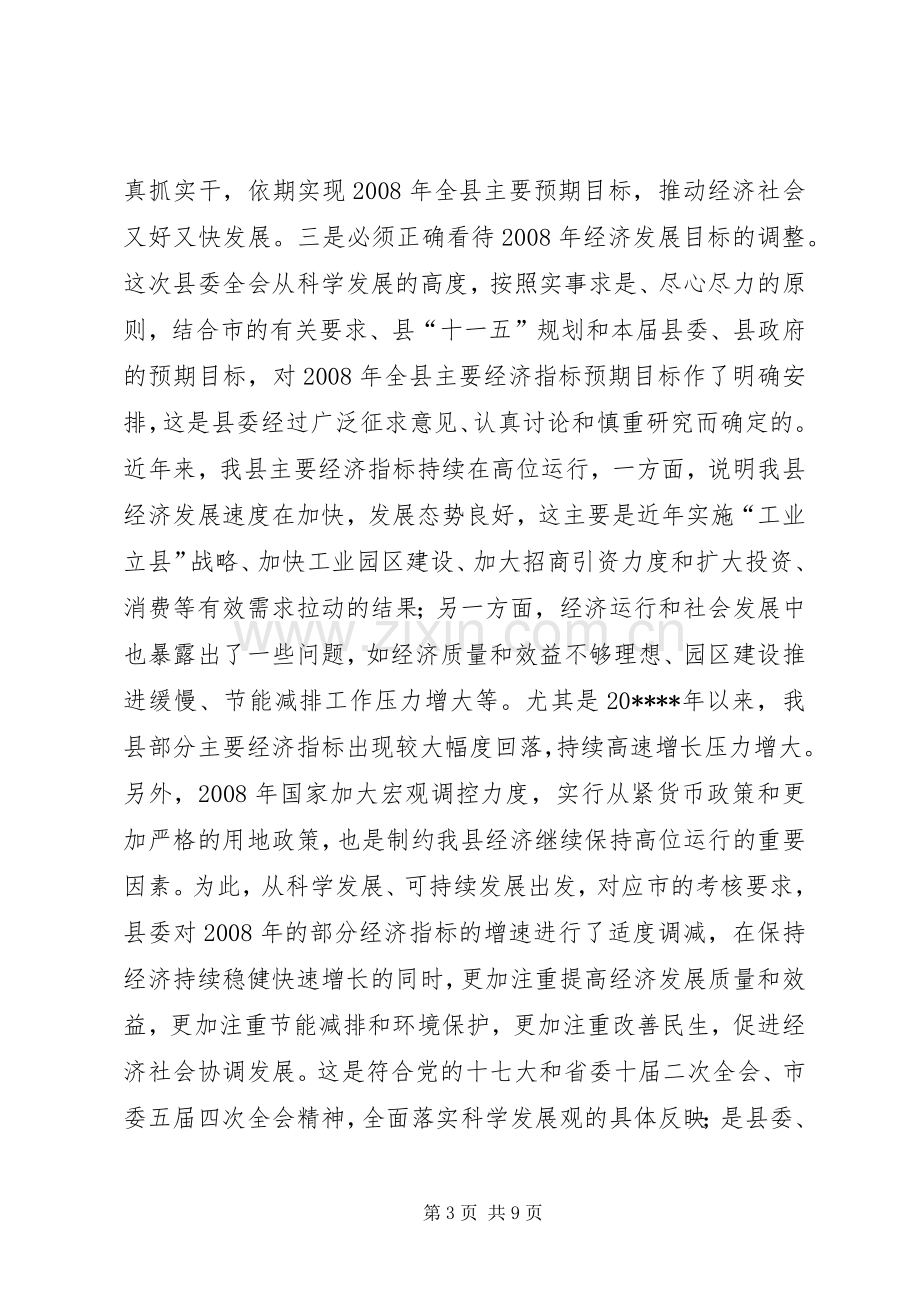 春节期间会议讲话发言.docx_第3页