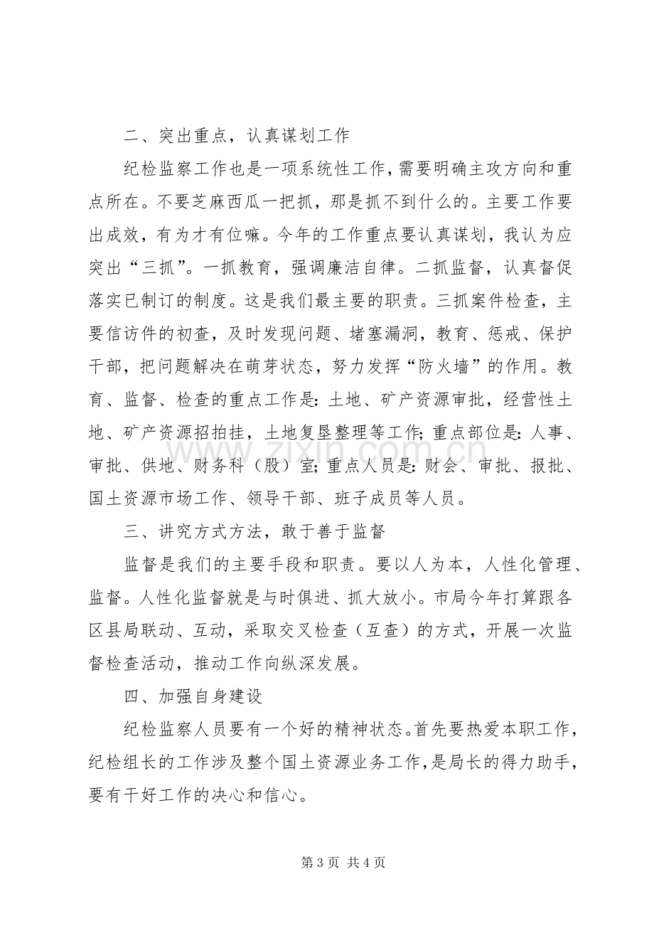 在市国土系统党风廉政建设会议分组讨论时的讲话发言.docx_第3页