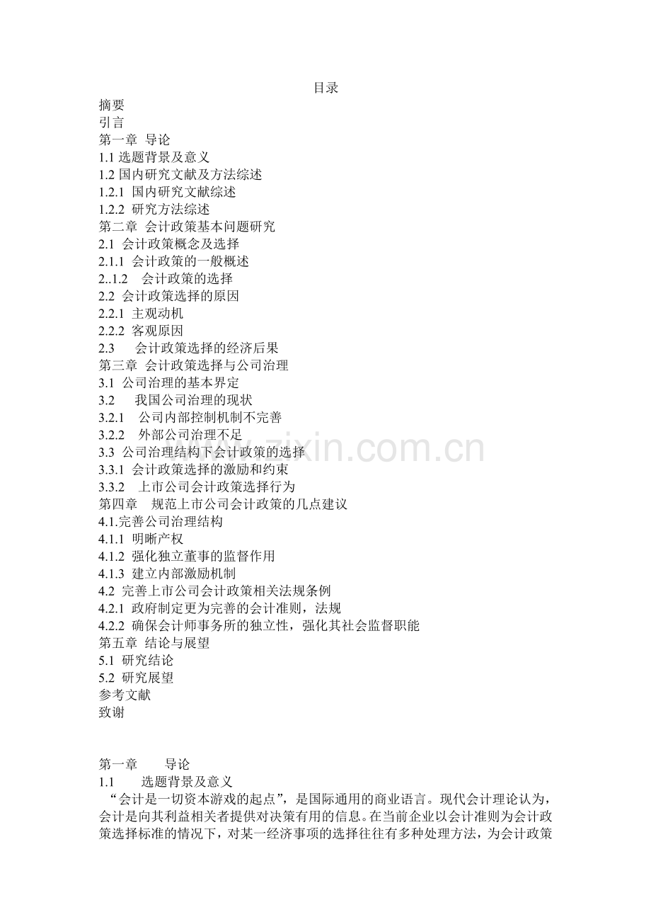 我国上市公司会计政策研究.doc_第3页