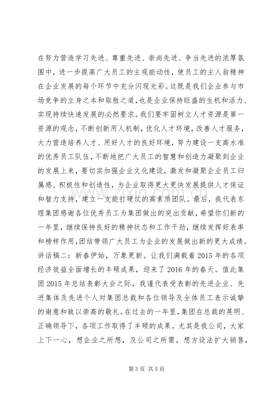 20XX年公司表彰会领导讲话发言稿.docx_第3页