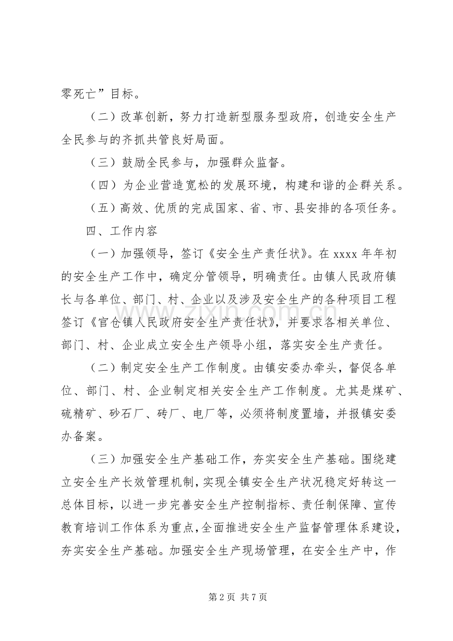 乡镇年度安全生产工作计划(2).docx_第2页