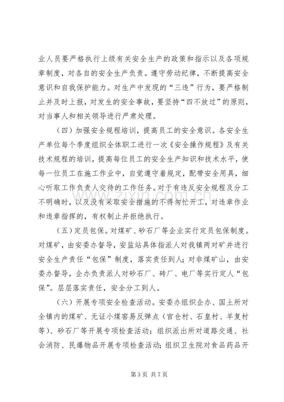 乡镇年度安全生产工作计划(2).docx_第3页