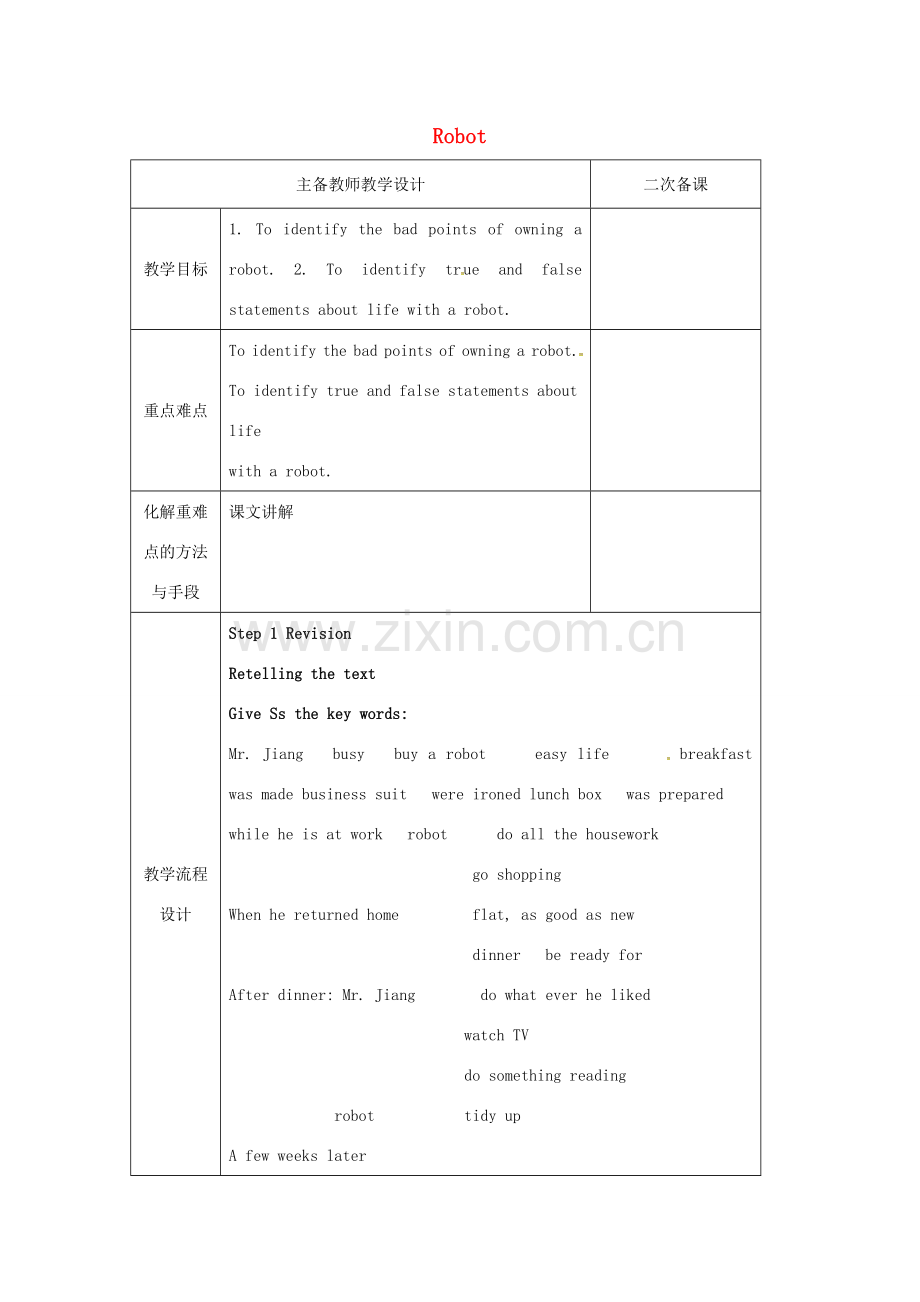 九年级英语下册 Unit 3 Robot Reading 2教案 （新版）牛津版-（新版）牛津版初中九年级下册英语教案.doc_第1页