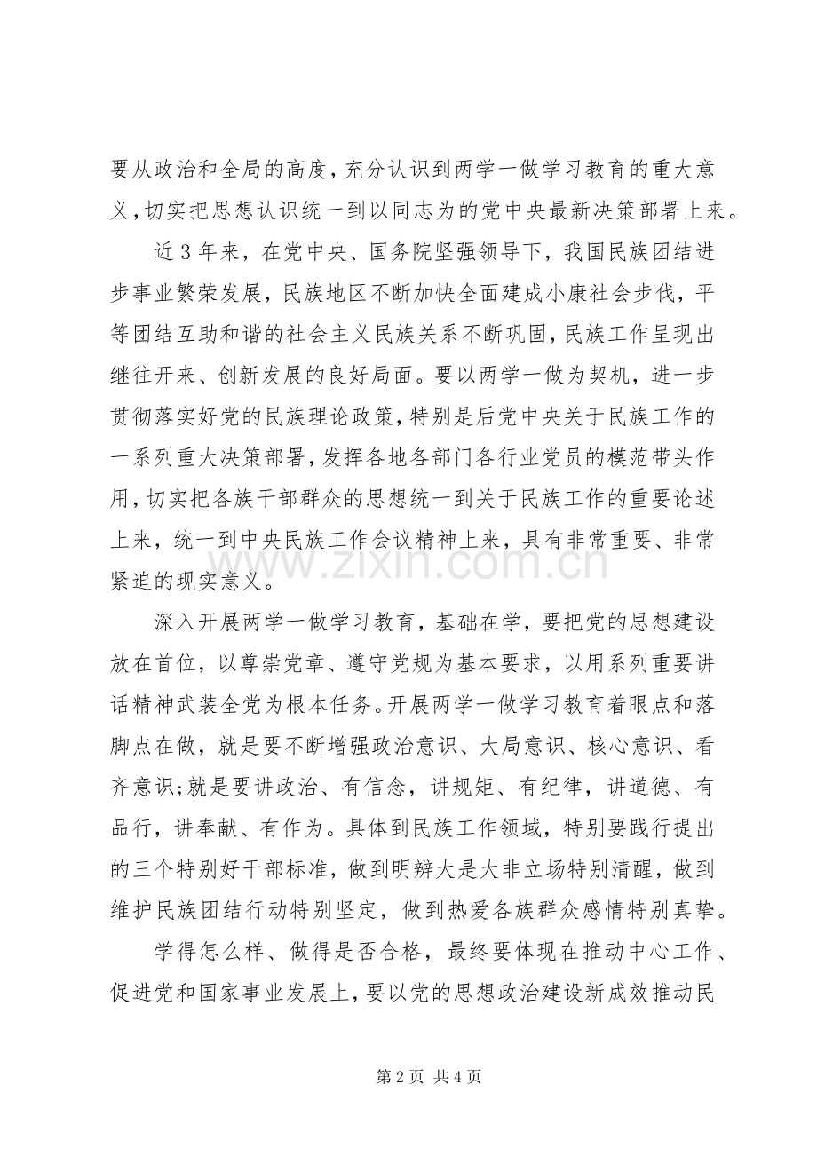 两学一做学习教育动员大会讲话发言稿(2).docx_第2页