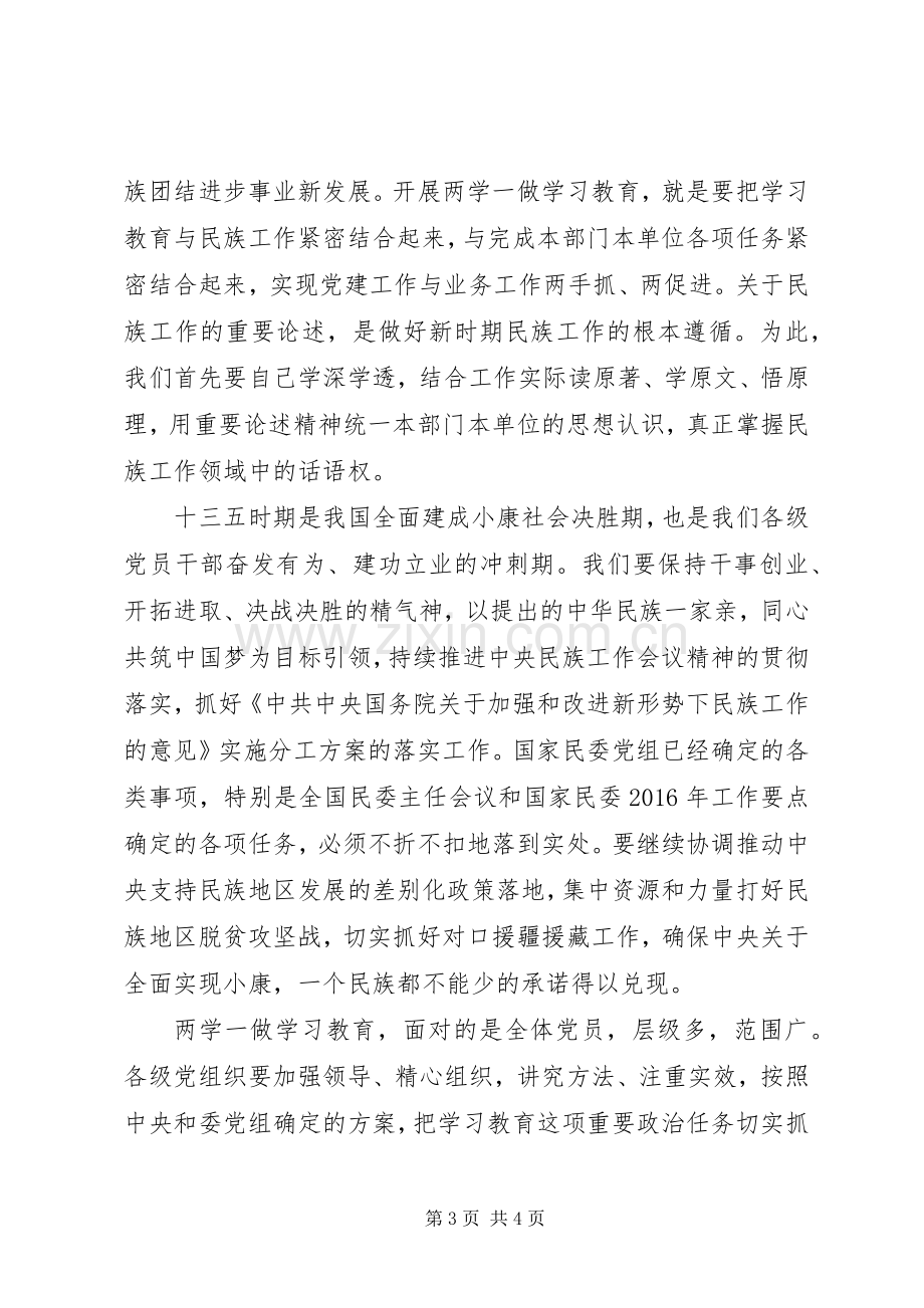 两学一做学习教育动员大会讲话发言稿(2).docx_第3页