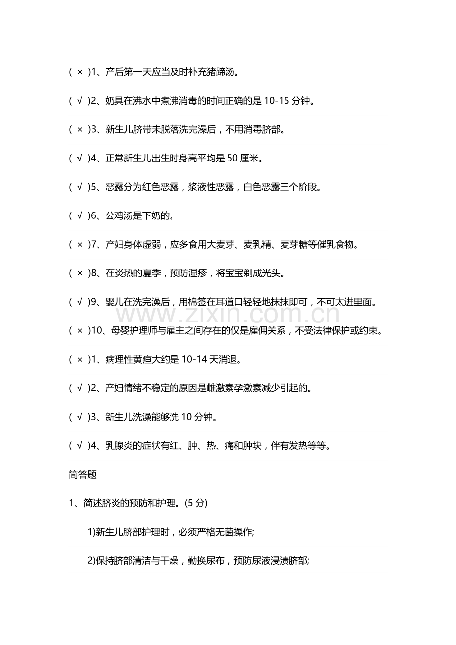 2024年高级育婴师模拟试卷和答案.doc_第1页