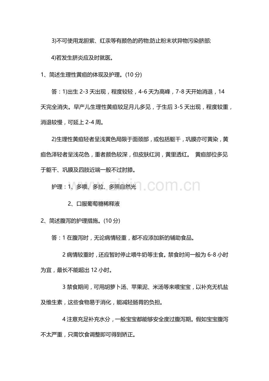 2024年高级育婴师模拟试卷和答案.doc_第2页