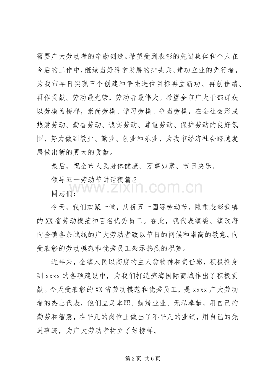 领导五一劳动节讲话发言稿.docx_第2页