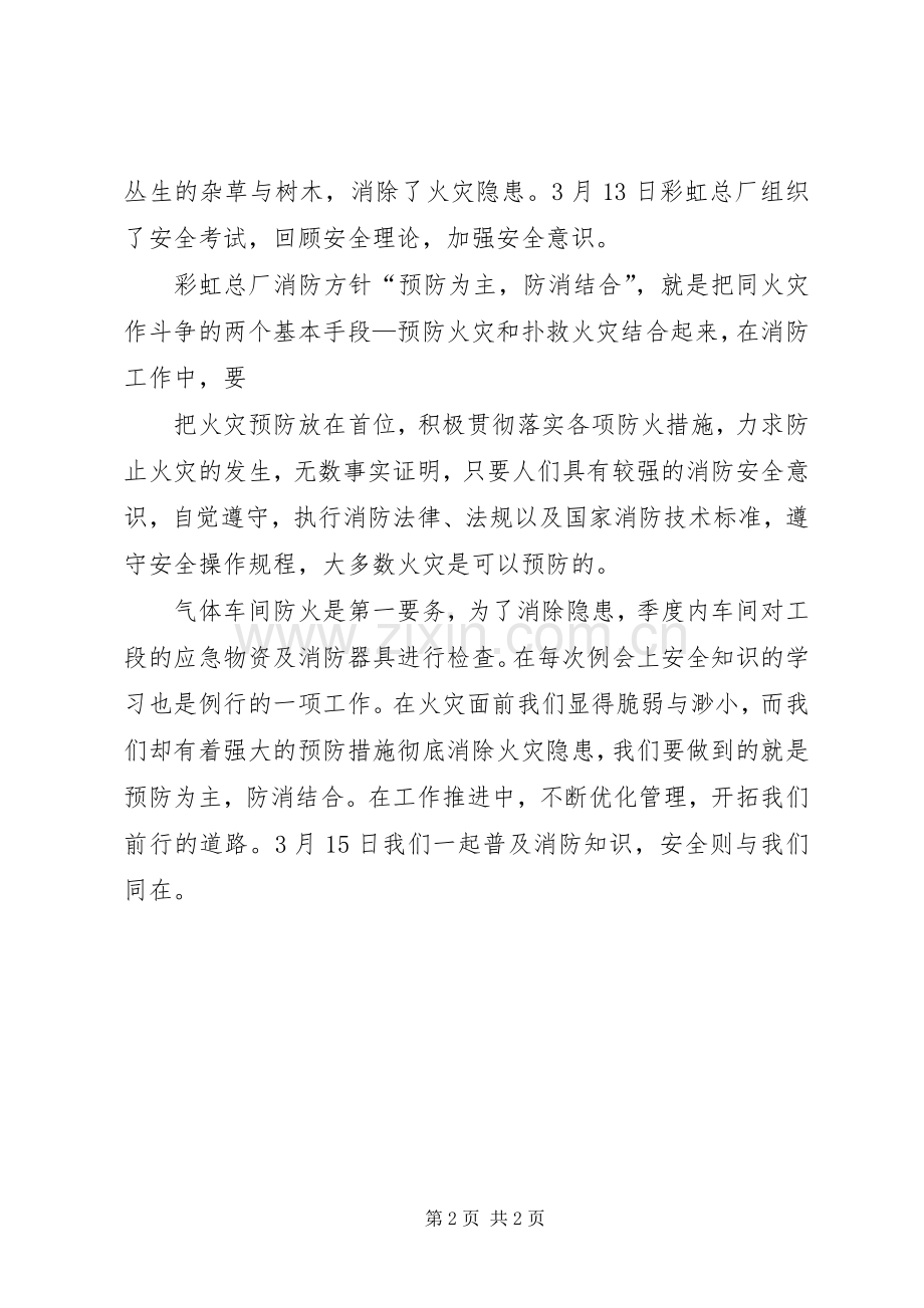 消防记心中安全伴我行演讲.docx_第2页