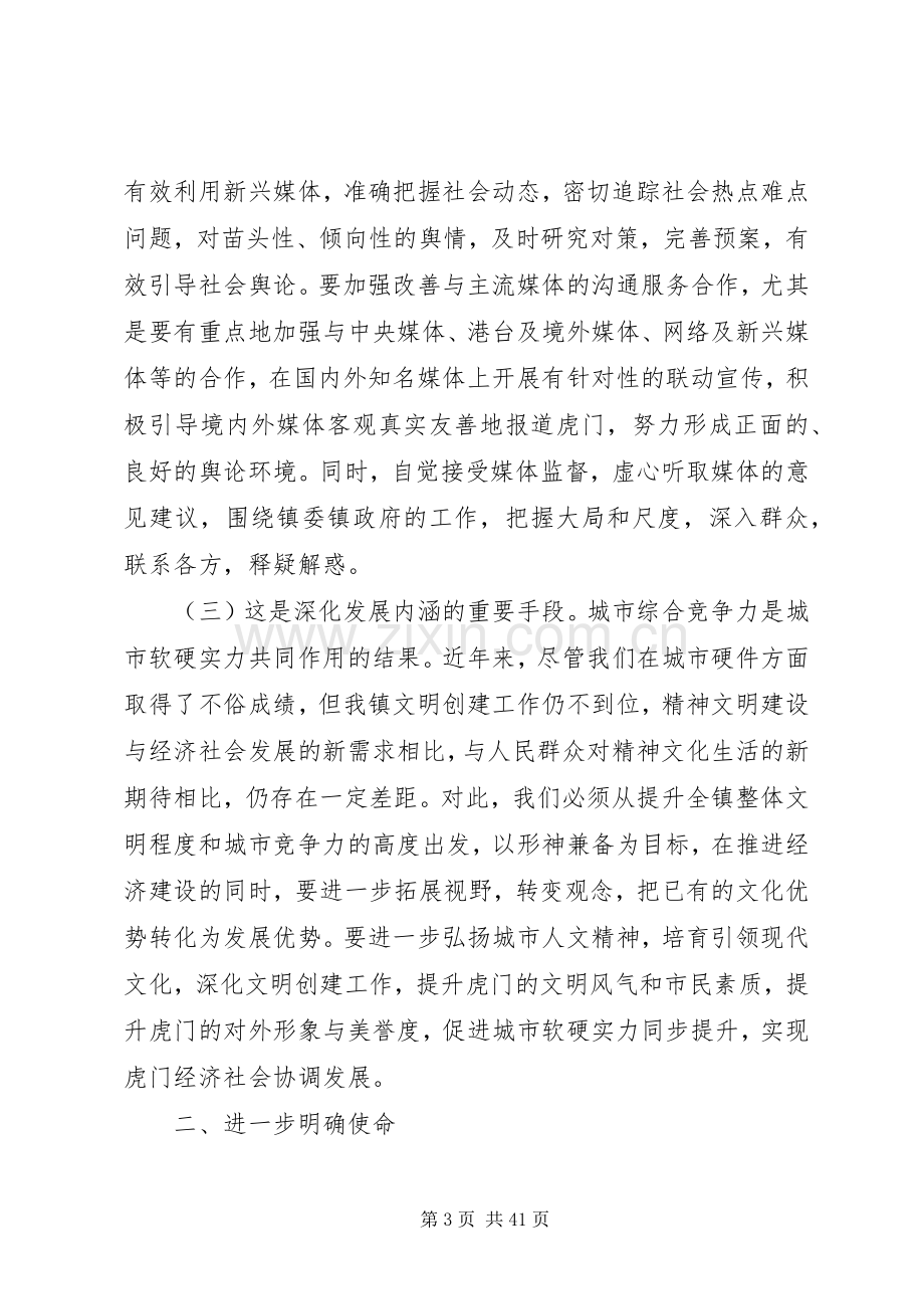 在全镇宣传思想工作会议上的讲话发言.docx_第3页