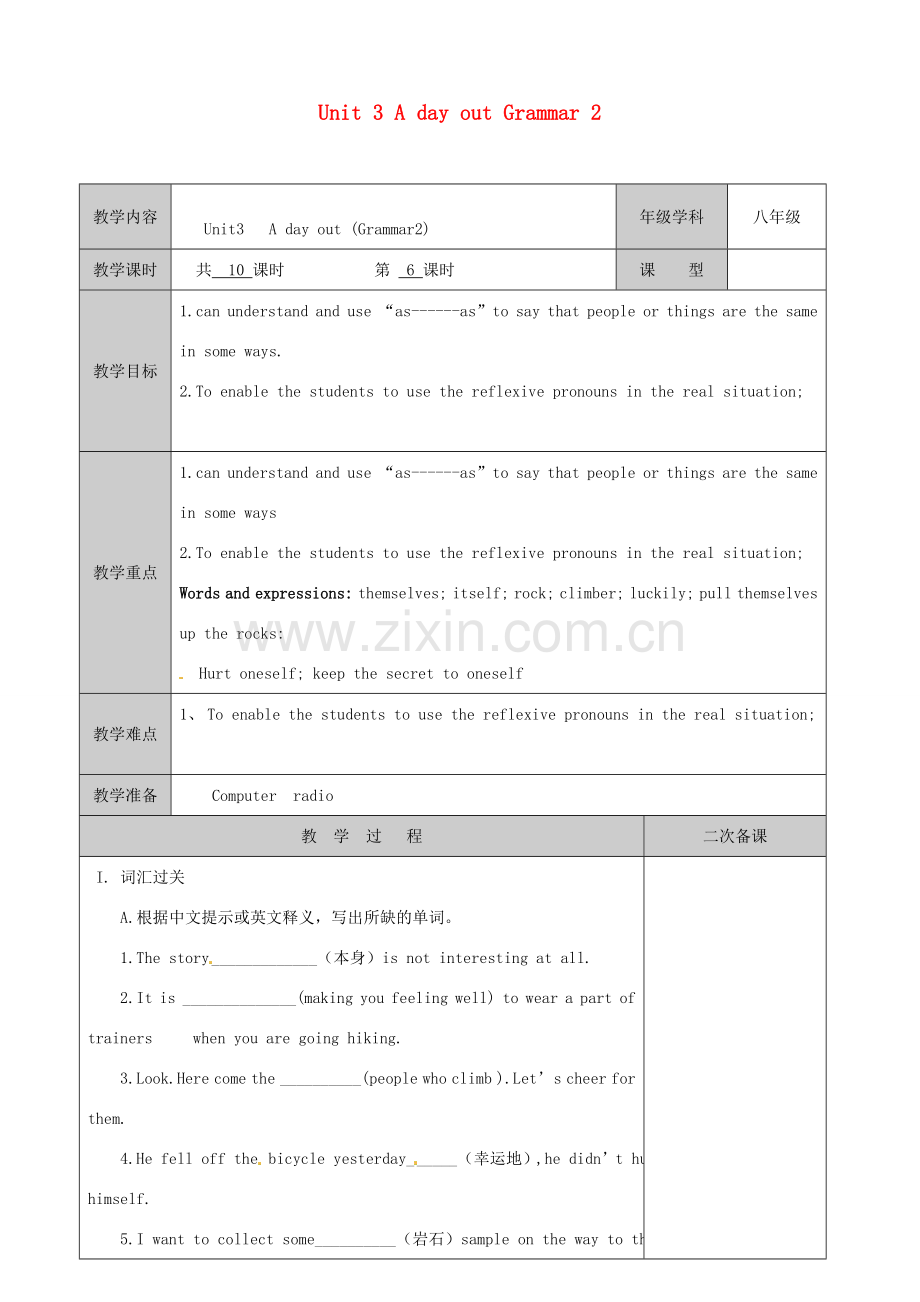 江苏省徐州市黄山外国语学校八年级英语上册 Unit 3 A day out Grammar 2教案 牛津版.doc_第1页