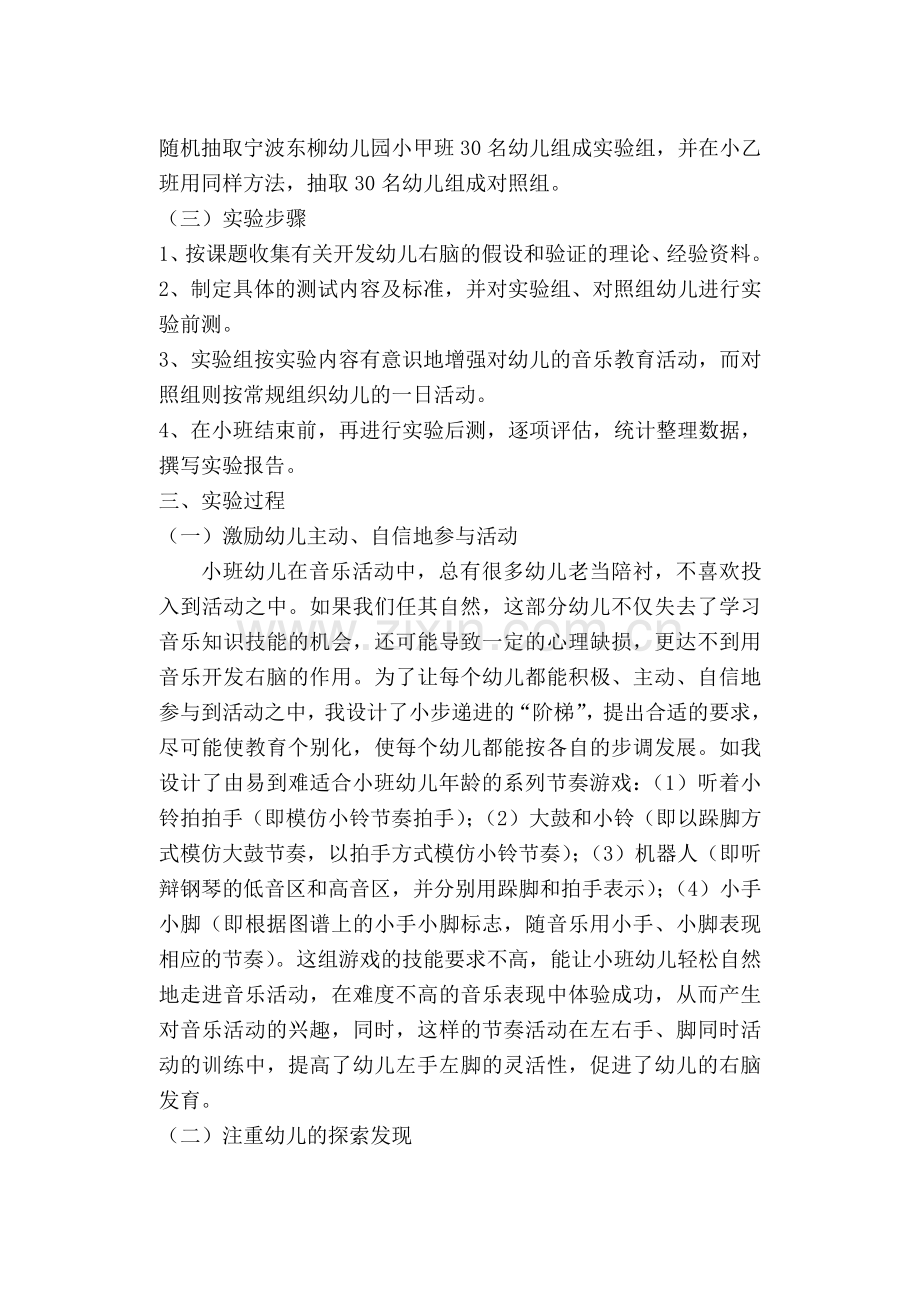 “音乐对小班幼儿右脑开发作用”的实验报告.doc_第2页