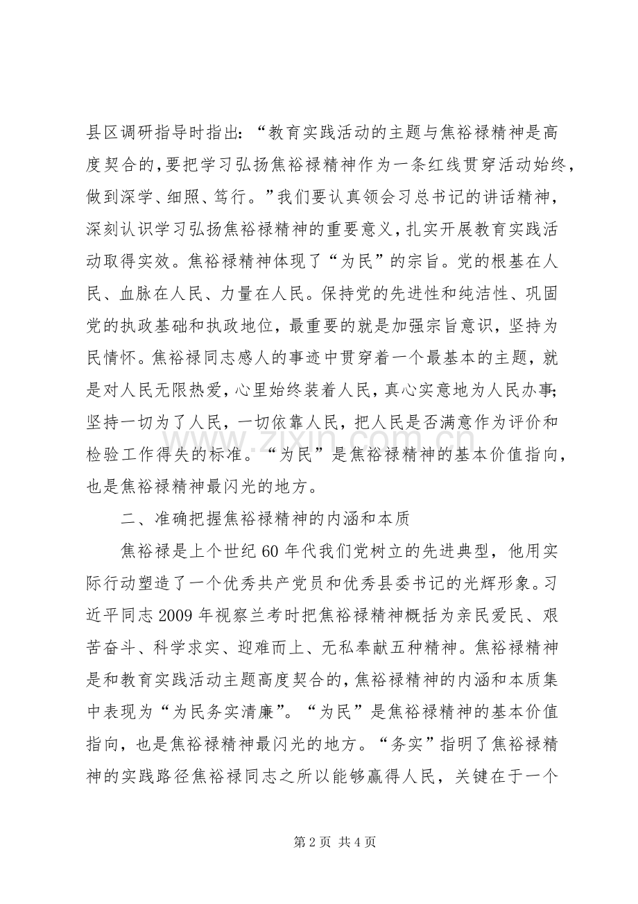 副镇长在弘扬焦裕禄精神践行三严三实学习会讲话发言.docx_第2页