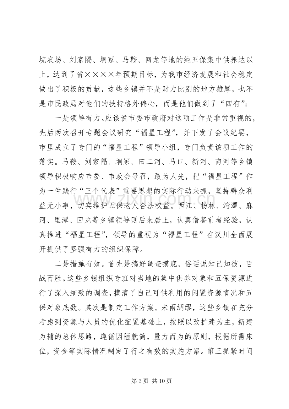 在全市农村“福星工程”现场会上的讲话发言.docx_第2页