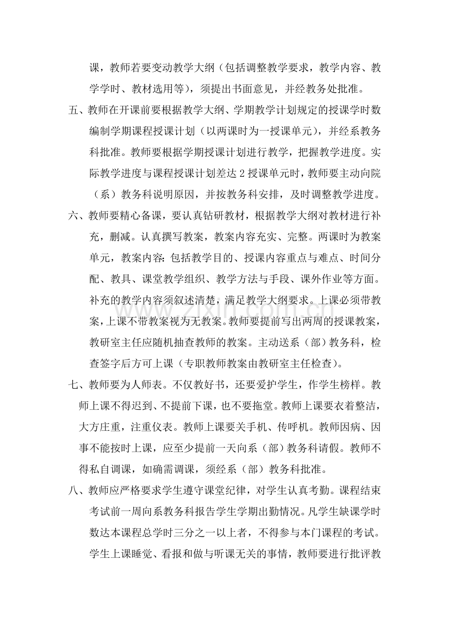 教师日常行为规范.doc_第3页