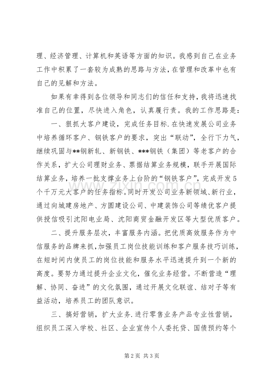 银行支行领导的职位竞聘演讲稿范文.docx_第2页