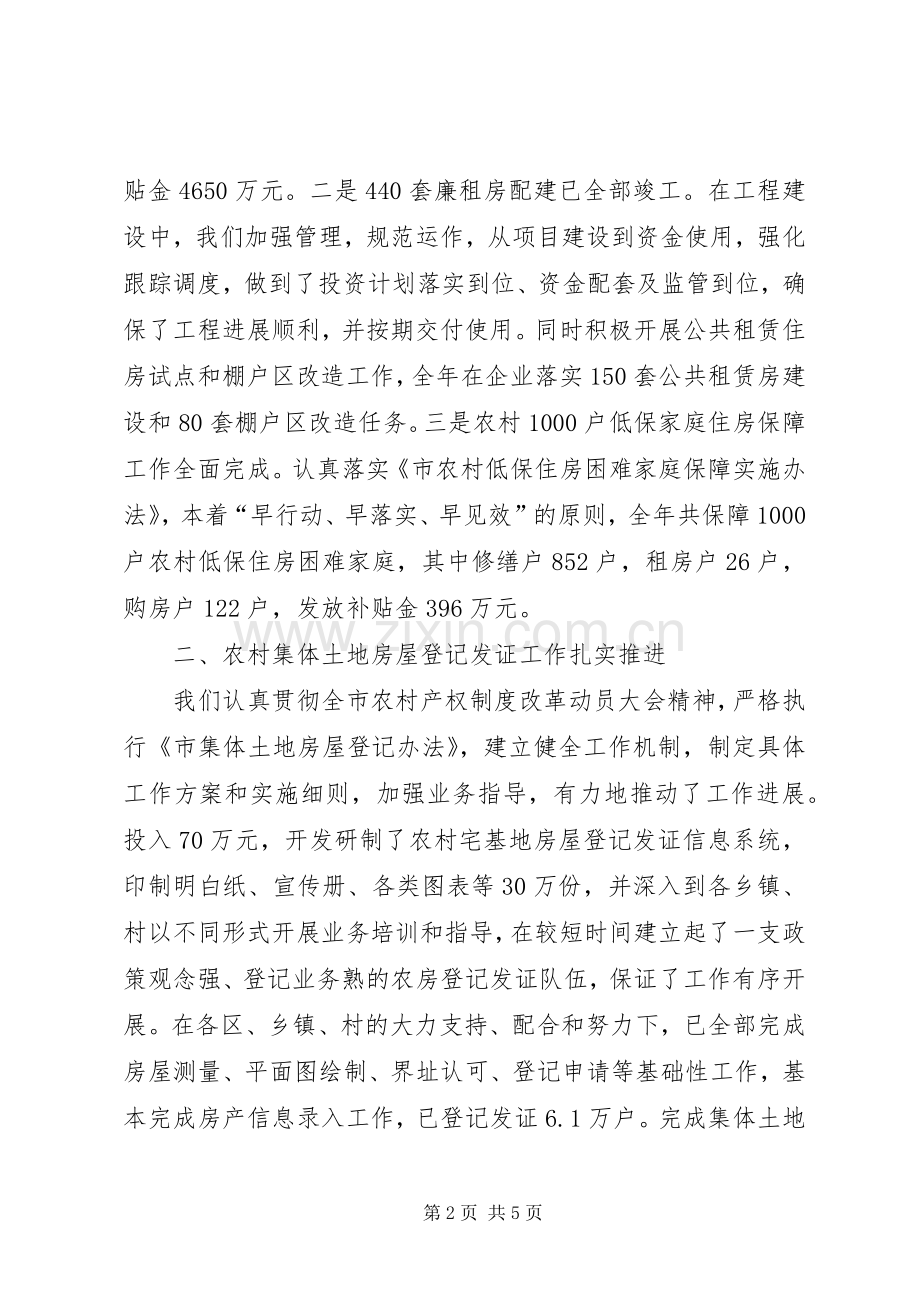 房产局长在承诺评价会讲话发言.docx_第2页