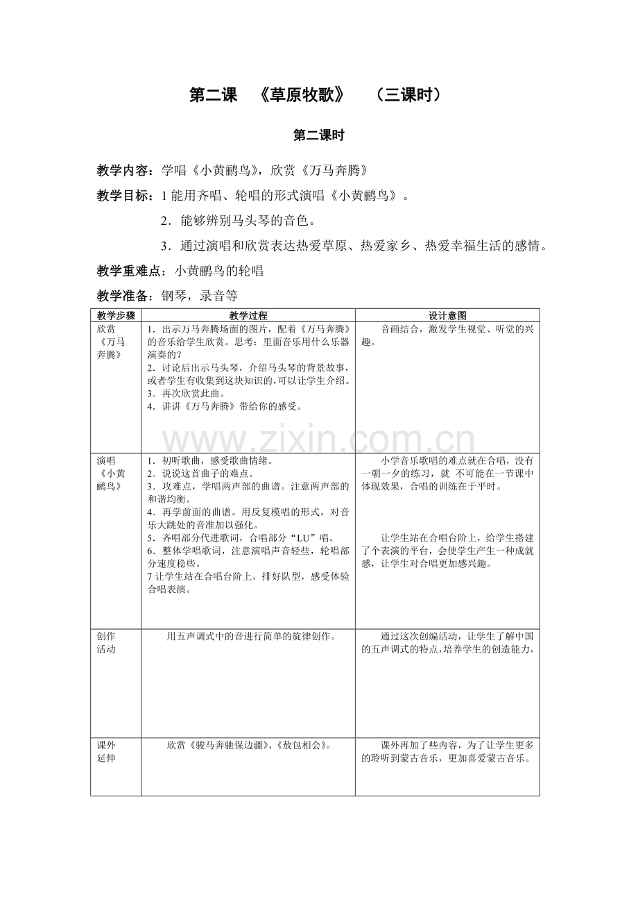 草原牧歌2.doc_第1页