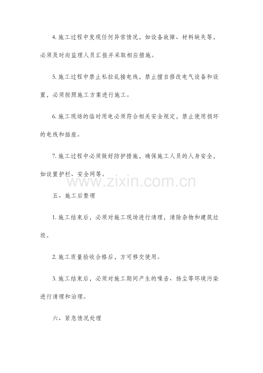 既有线施工安全技术交底.docx_第3页