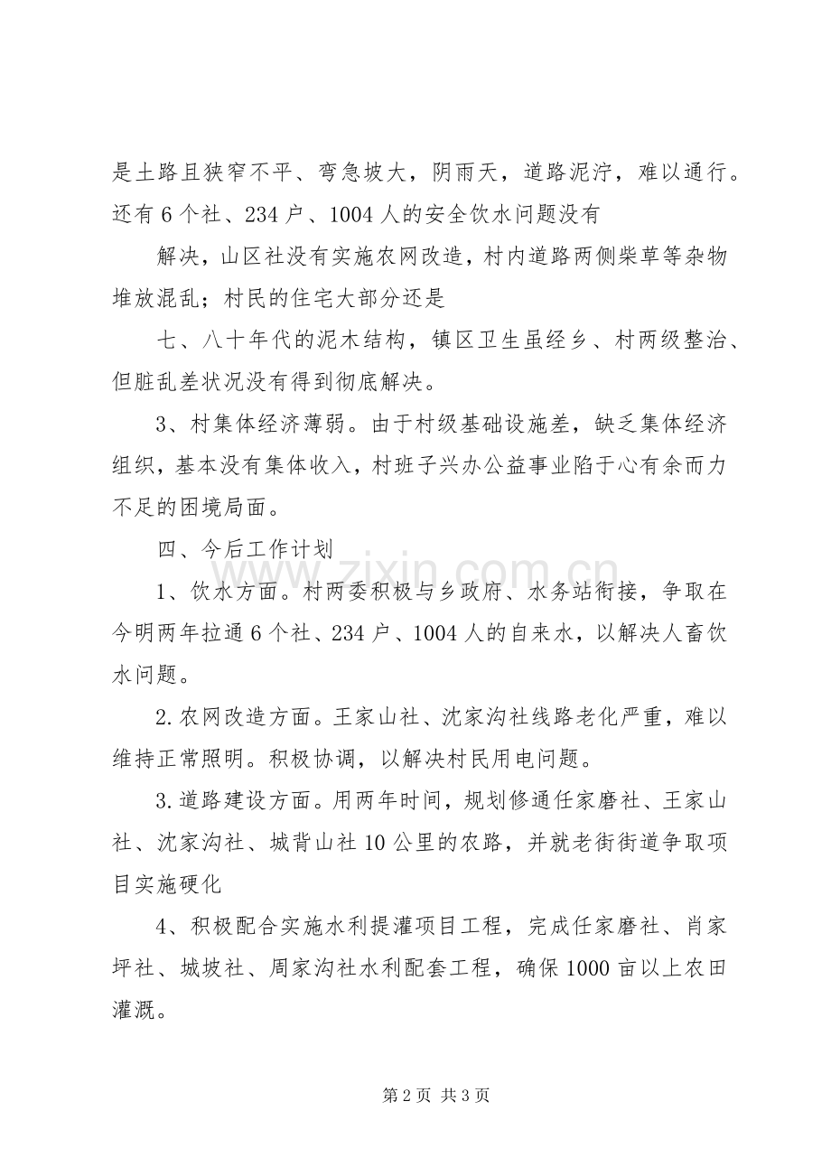 在太坪村帮扶时讲话发言稿.docx_第2页