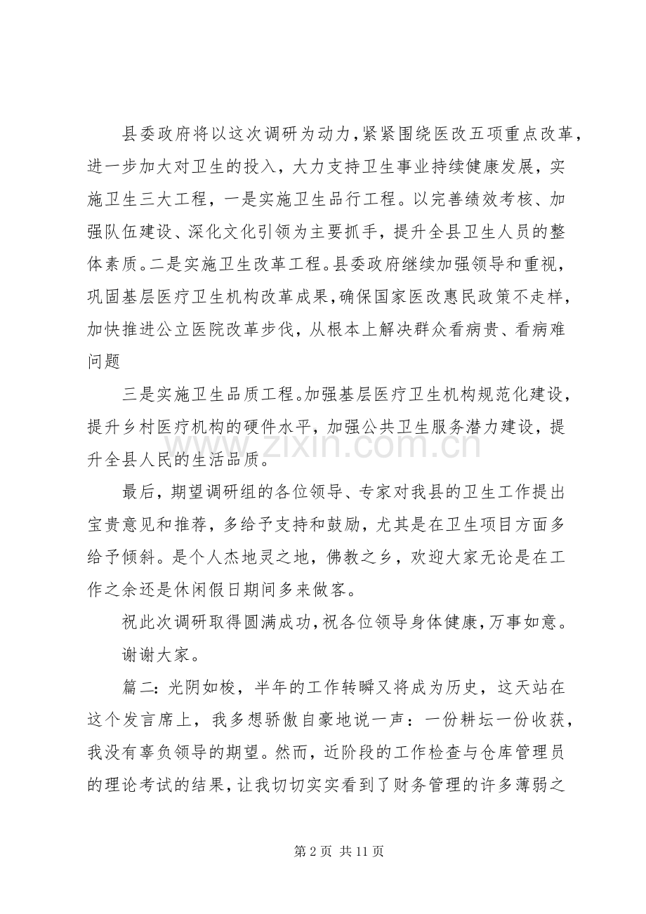 领导讲话发言稿范文多篇.docx_第2页