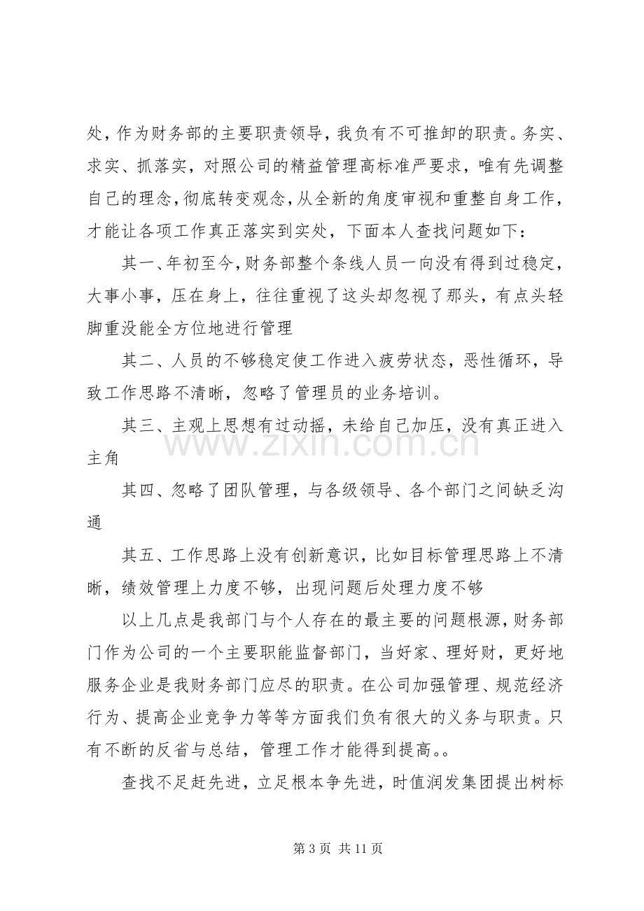 领导讲话发言稿范文多篇.docx_第3页