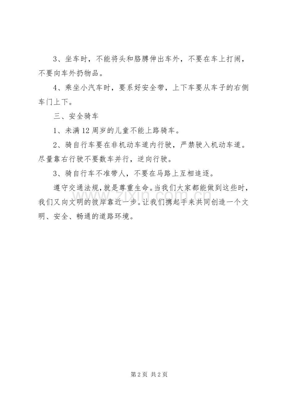 交通安全宣传日讲话发言稿.docx_第2页