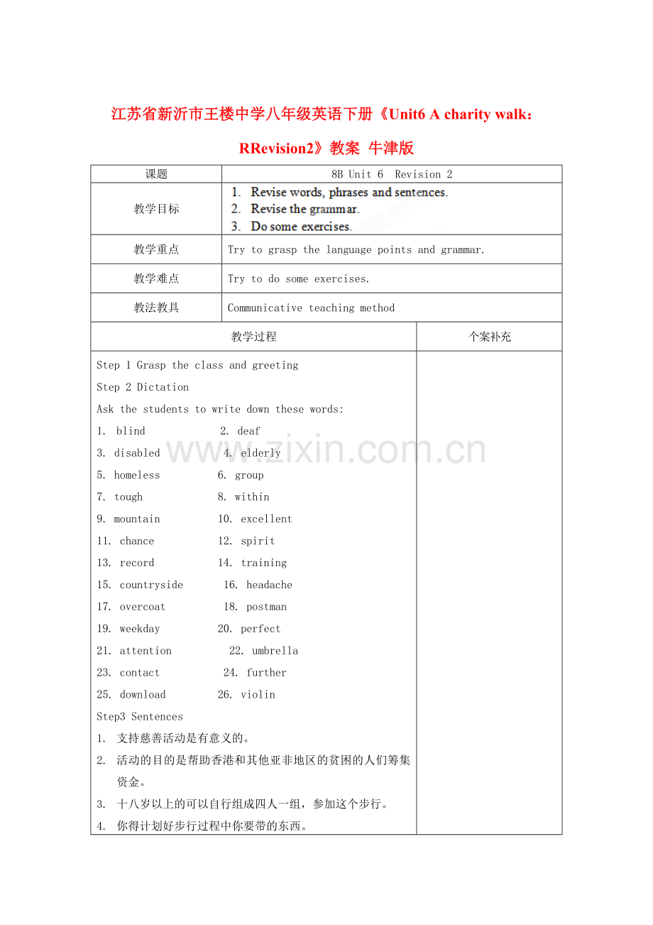 江苏省新沂市王楼中学八年级英语下册《Unit6 A charity walk：RRevision2》教案 牛津版.doc_第1页