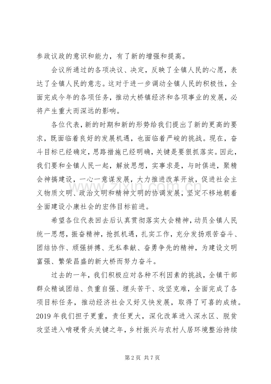 乡镇人代会党委书记讲话发言.docx_第2页