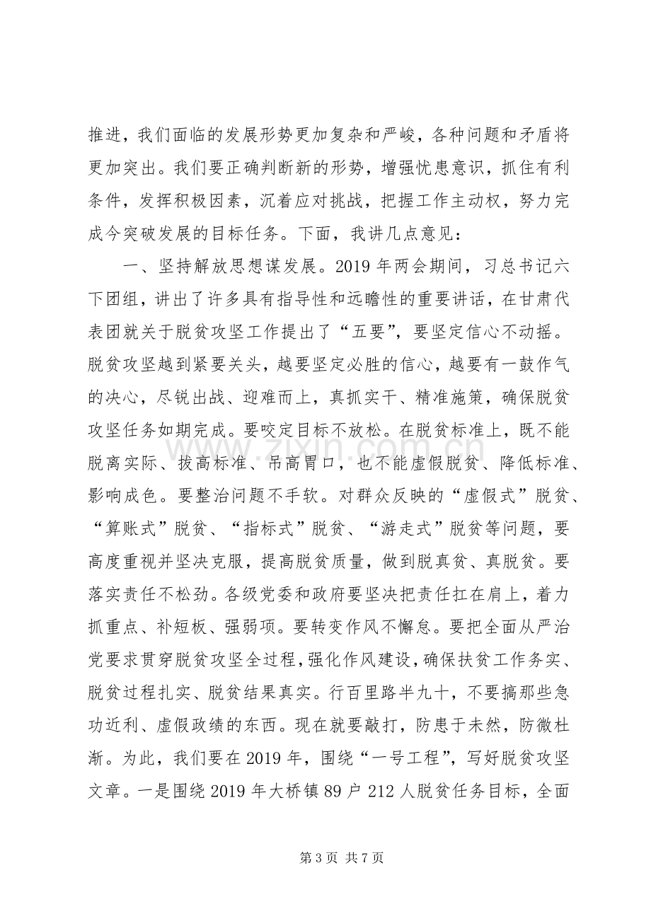 乡镇人代会党委书记讲话发言.docx_第3页