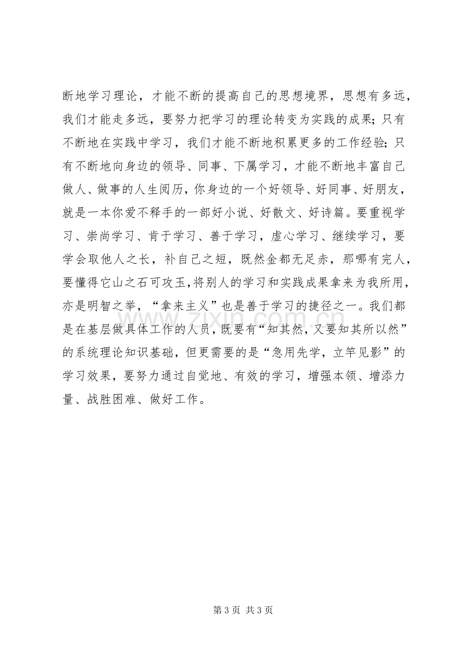 党支部党员大会上领导讲话发言.docx_第3页