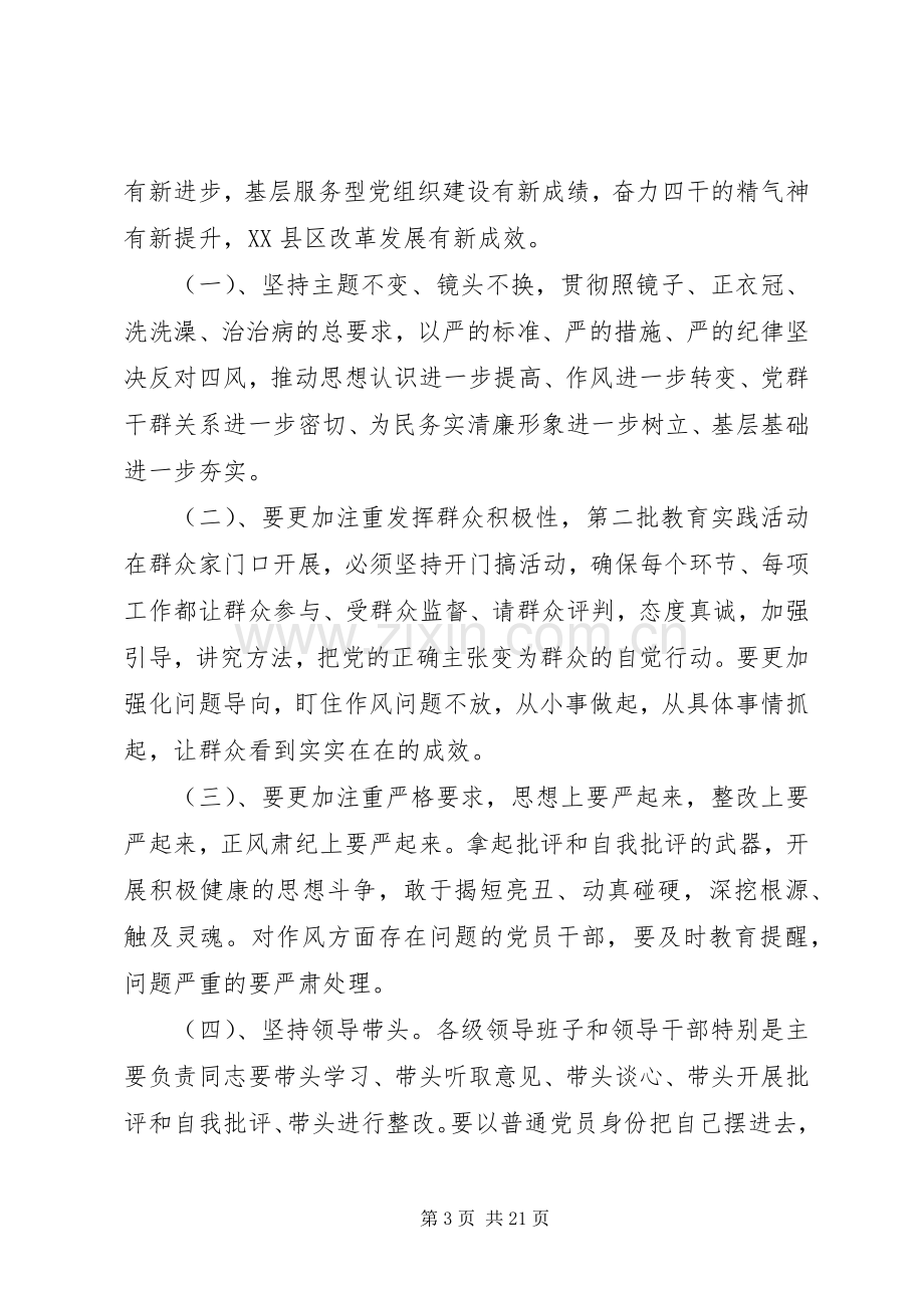 党的群众路线教育实践活动领导讲话发言稿大全.docx_第3页