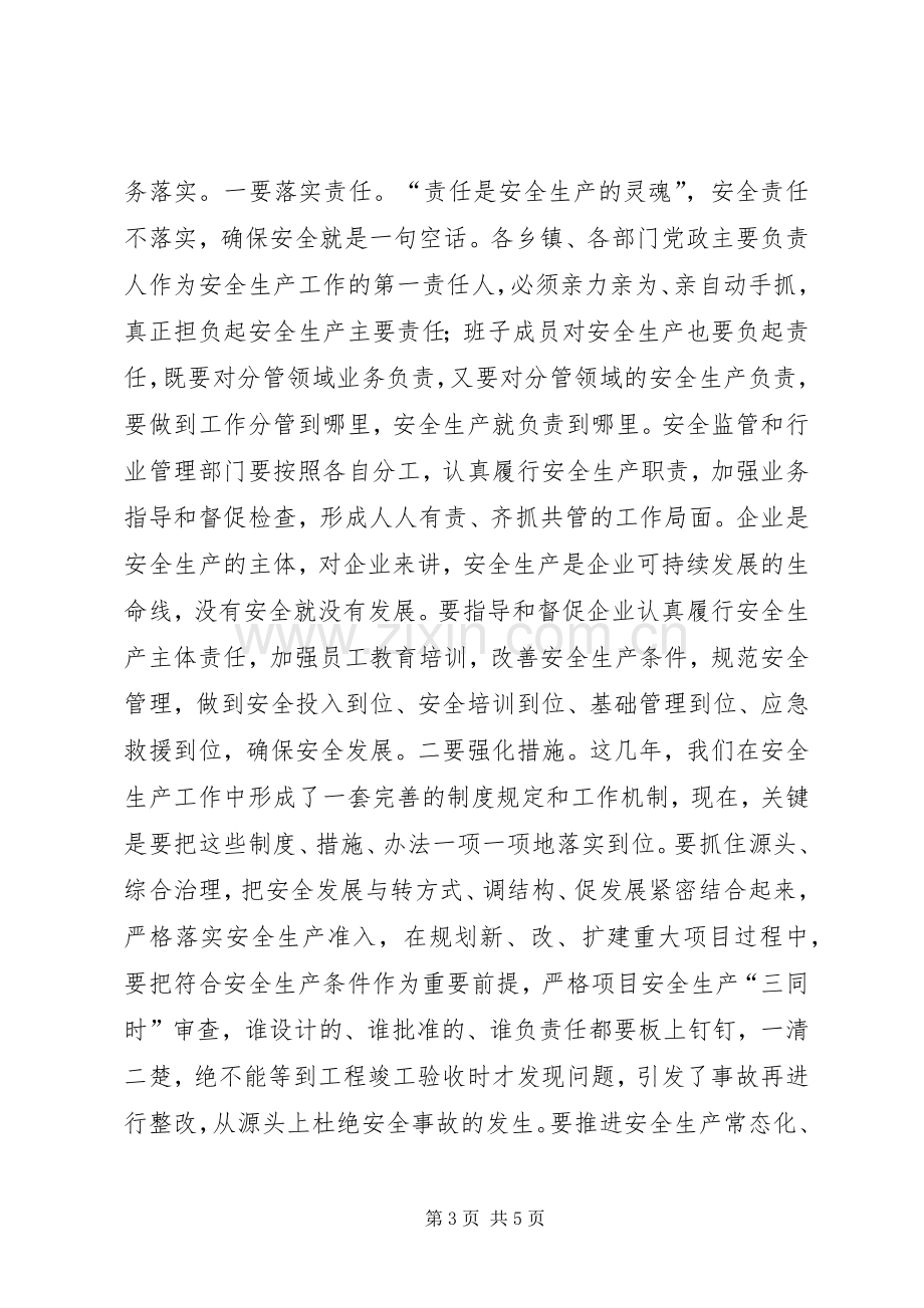 在安全生产委员会全体会议的讲话发言.docx_第3页