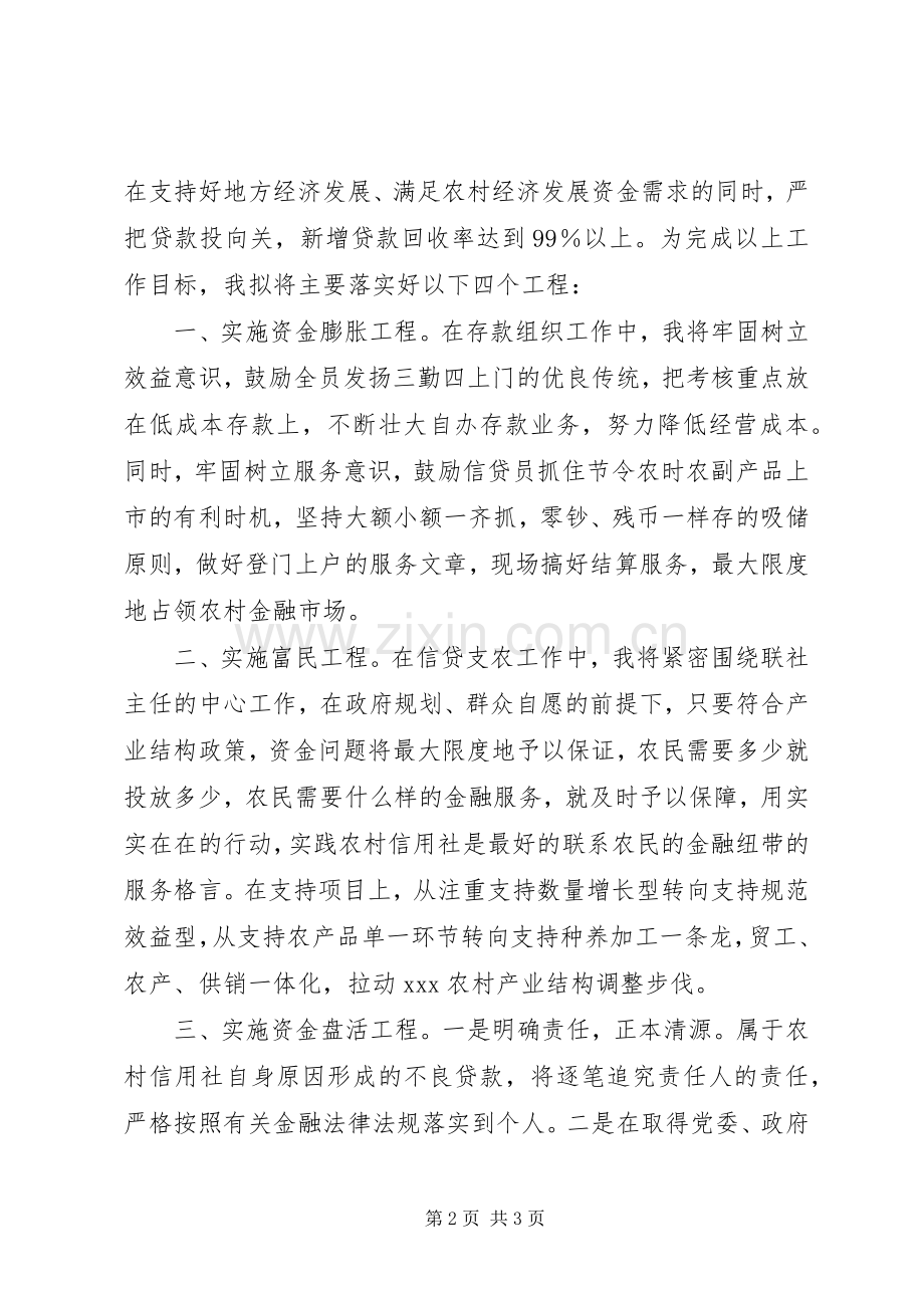 信用社主任竞聘演讲致辞.docx_第2页