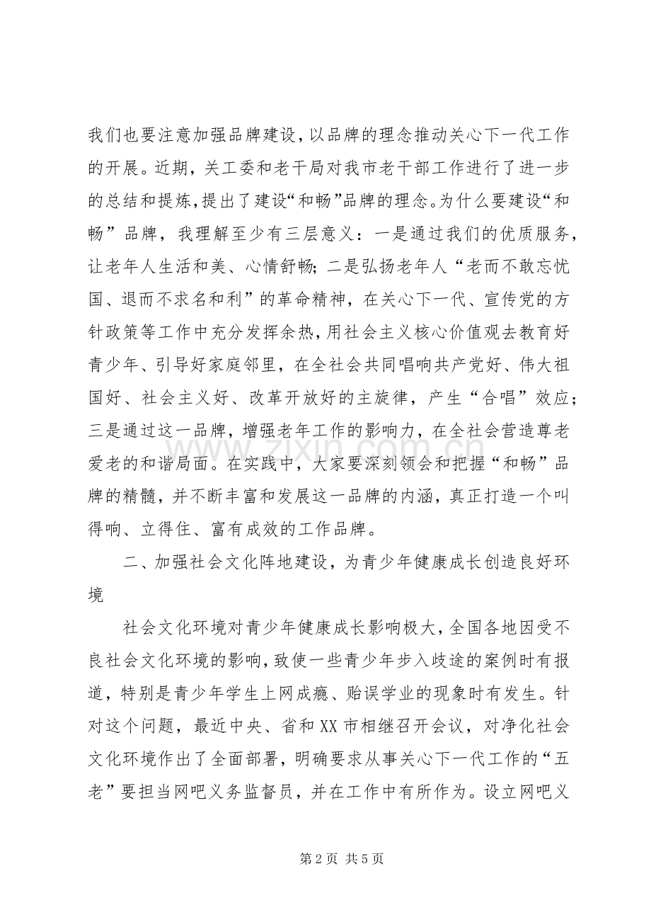 主任在关工委扩大会讲话发言.docx_第2页