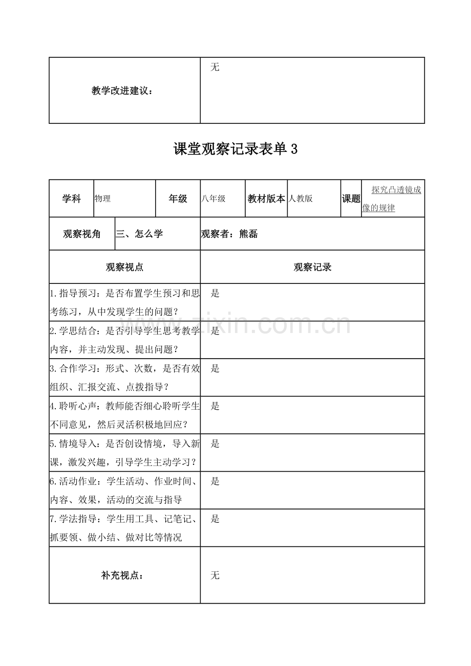 线上课堂观察记录表单.doc_第3页