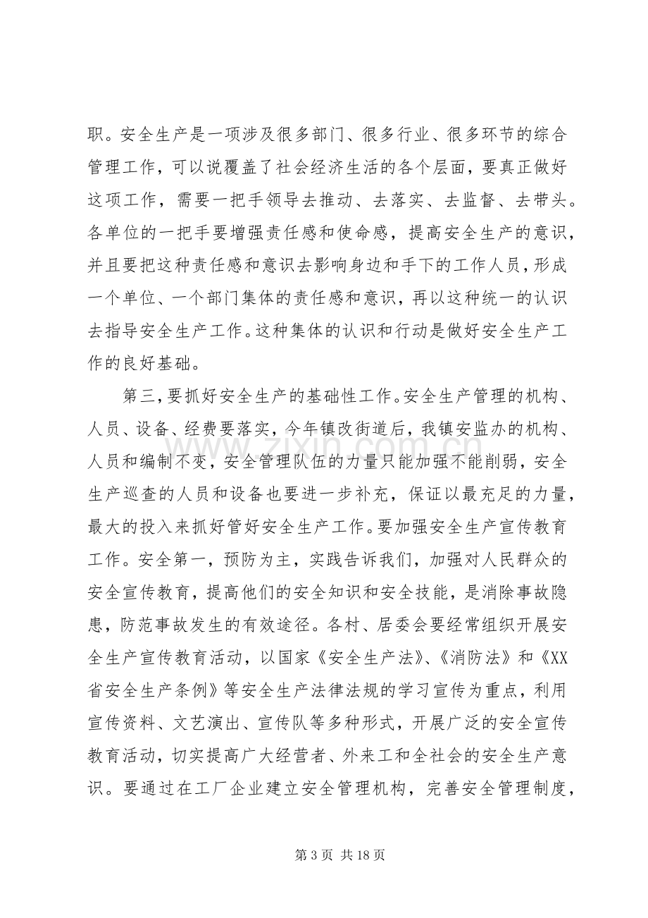 乡安全生产会议讲话发言.docx_第3页