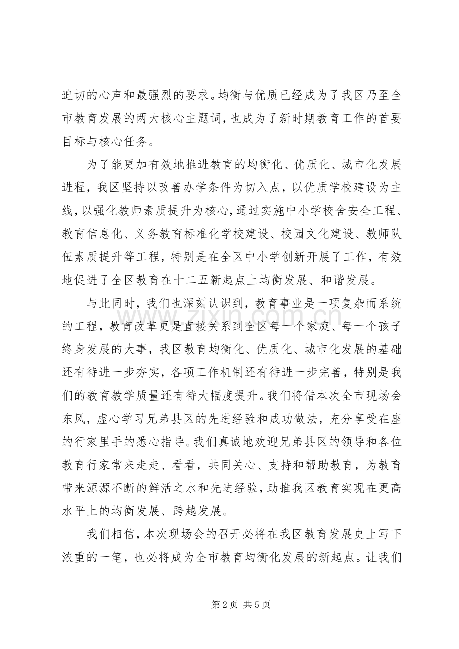 教育现场会领导讲话发言稿.docx_第2页