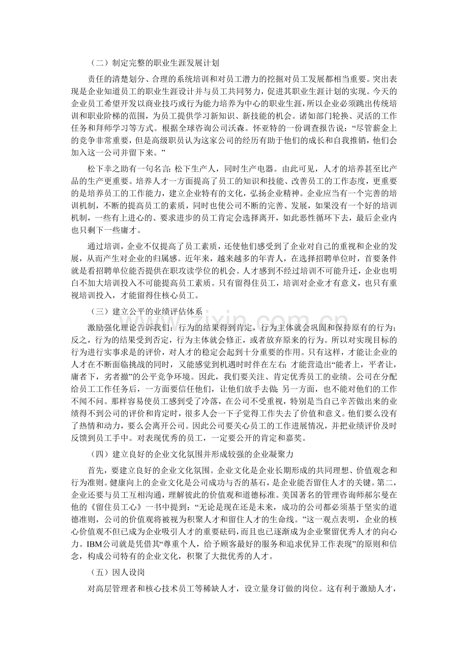 我国企业人才流失原因及对策分析.doc_第3页