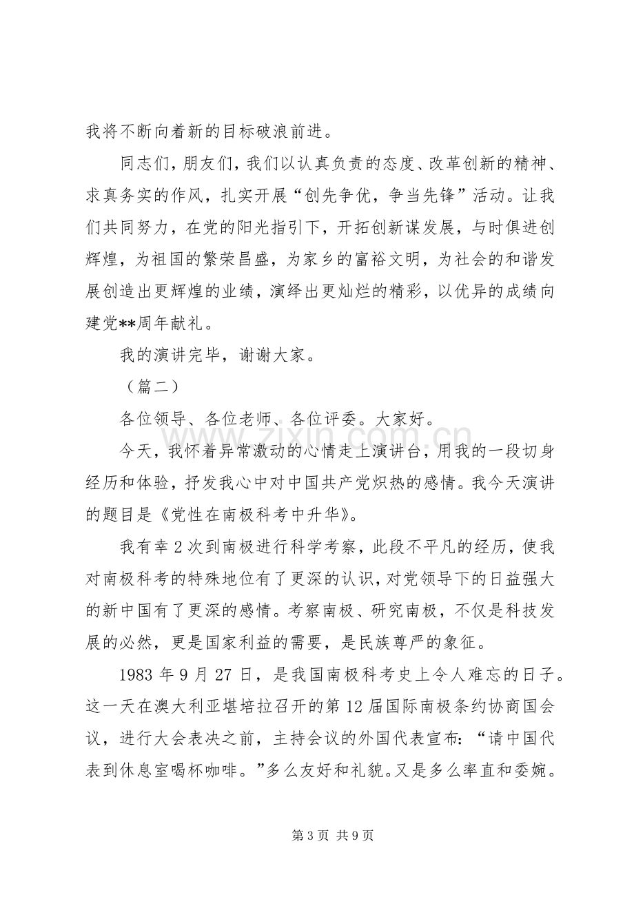 迎接七一建党节演讲稿.docx_第3页