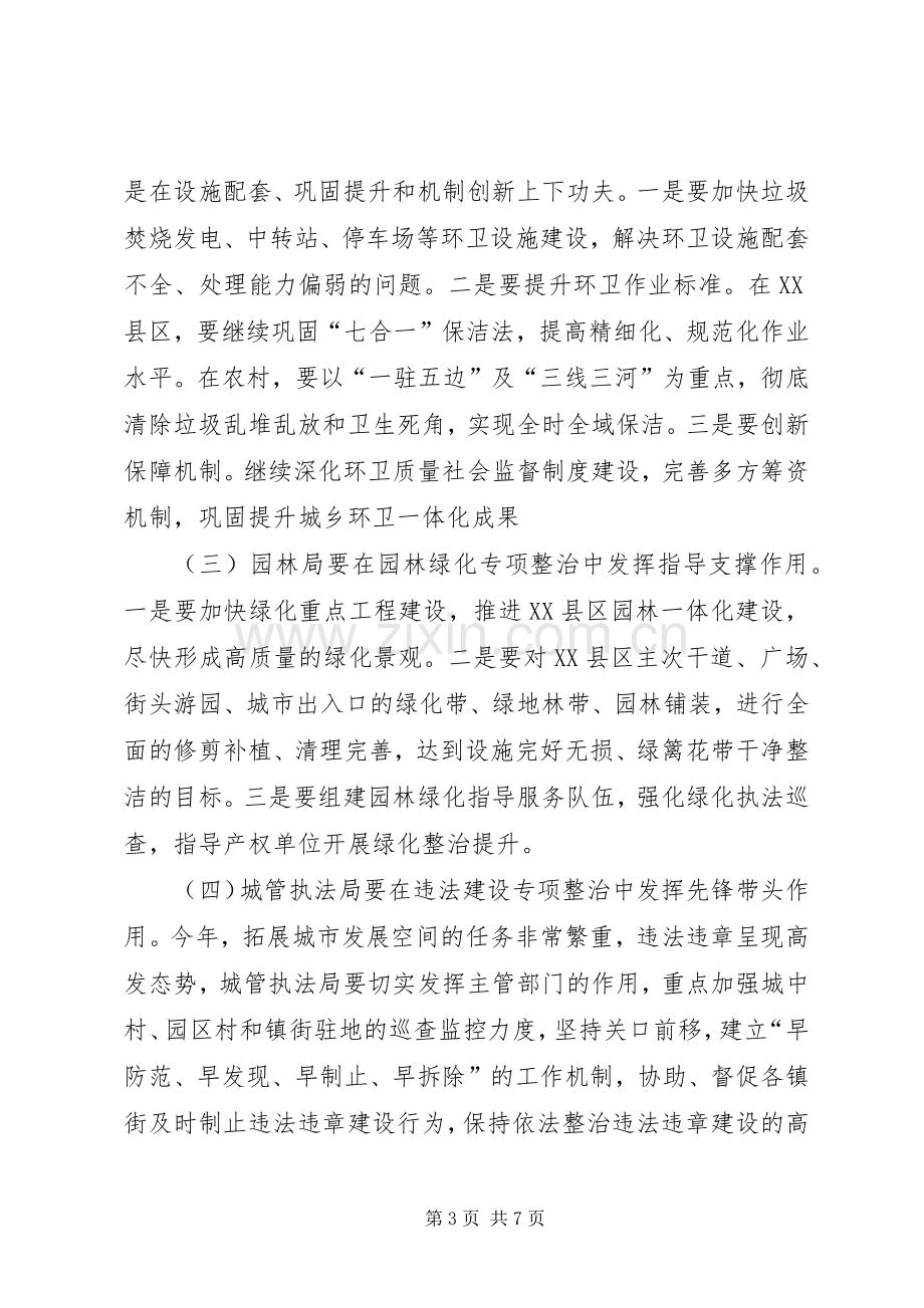 全市城乡环境综合整治动员大会讲话发言稿.docx_第3页